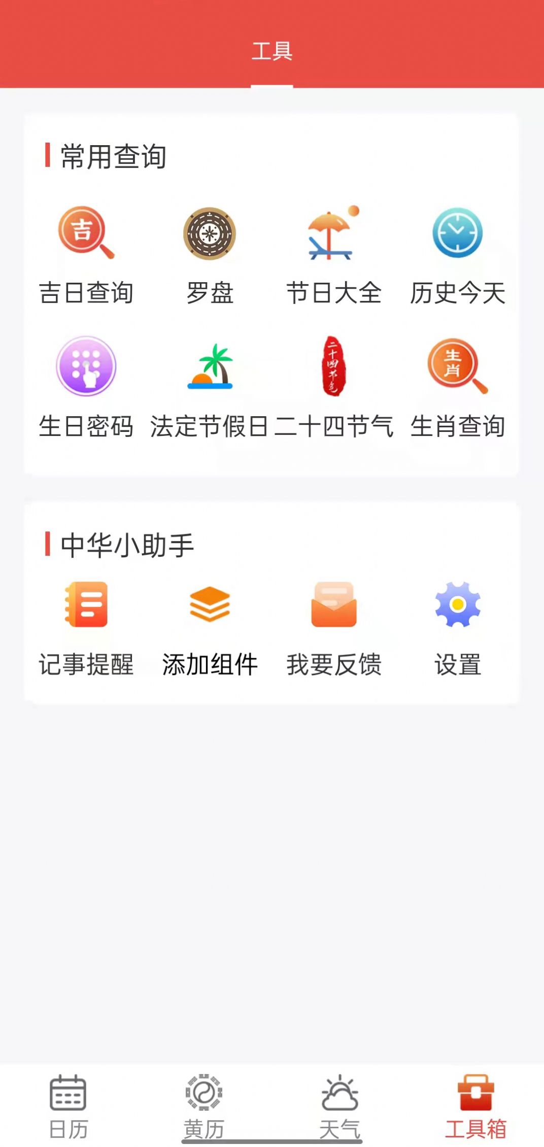 九星万年历安卓版截图1