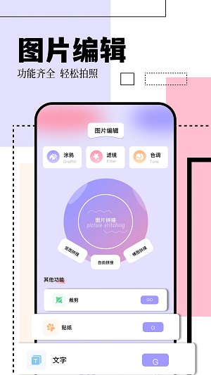 日杂拍照相机软件截图3