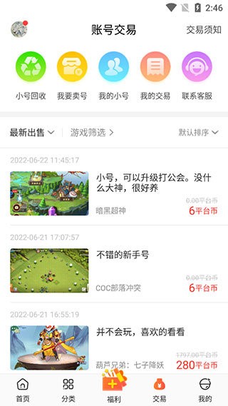 冷狐宝盒app最新版本截图2