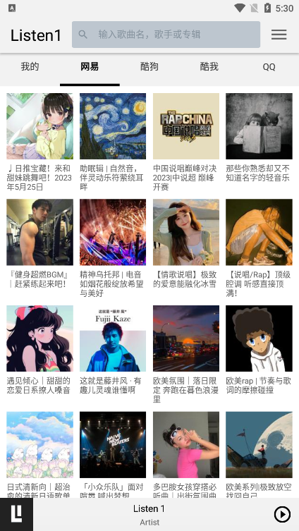 Listen1官方版截图3