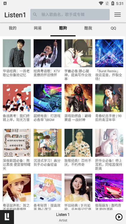 Listen1官方版截图1