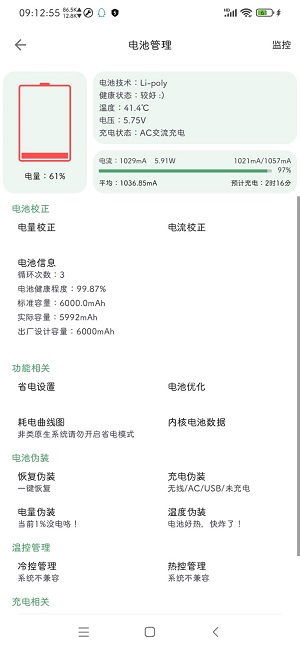 爱玩机工具箱17.44截图2