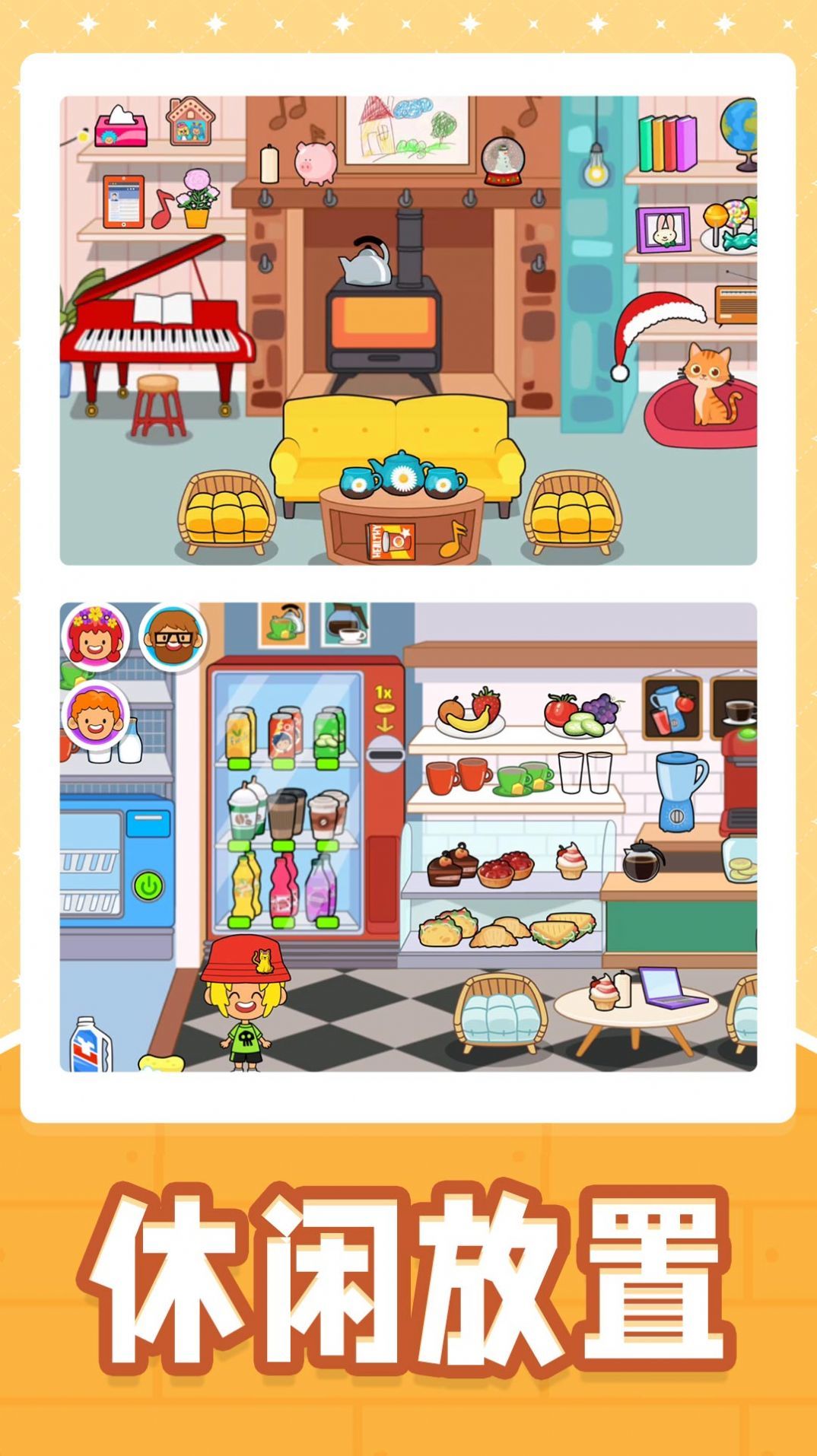 小黄当店长官方版截图1