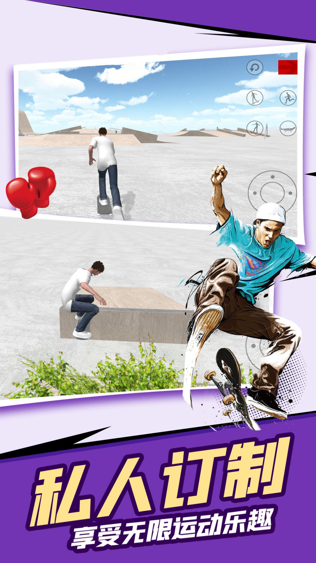 极限滑板模拟器手机版截图2