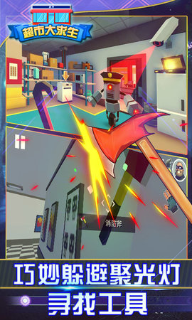 超市大求生黑客模组截图1