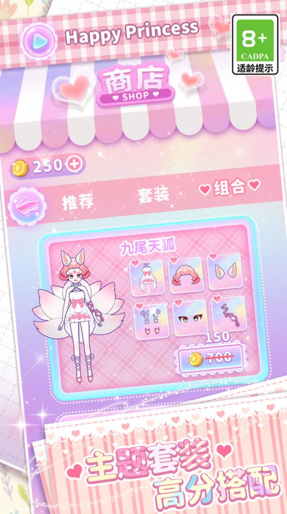 次元公主装扮派对安卓版截图2