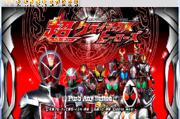 假面骑士超巅峰英雄手机版