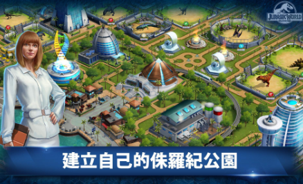 侏罗纪世界手游最新版截图1