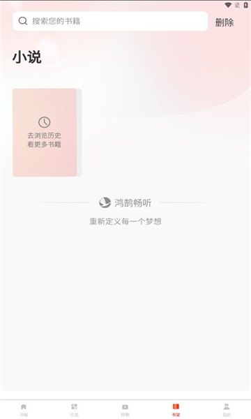 鸿鹄畅听app截图2