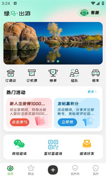 绿马出游app截图2