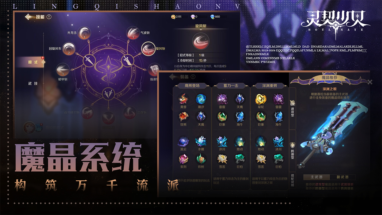 灵契少女手游截图1