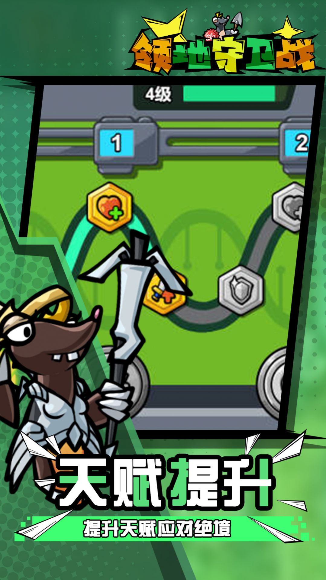 酷鼠队长安卓版截图3