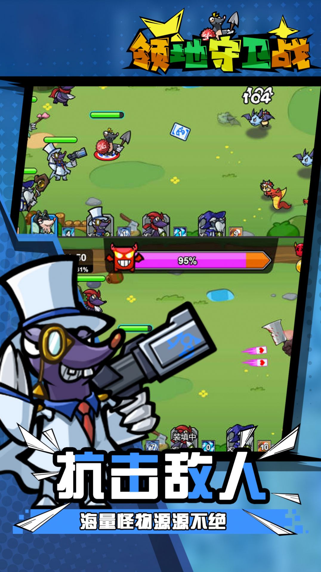 酷鼠队长安卓版截图2