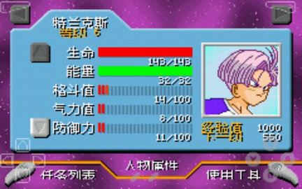 龙珠Z悟空的遗产2