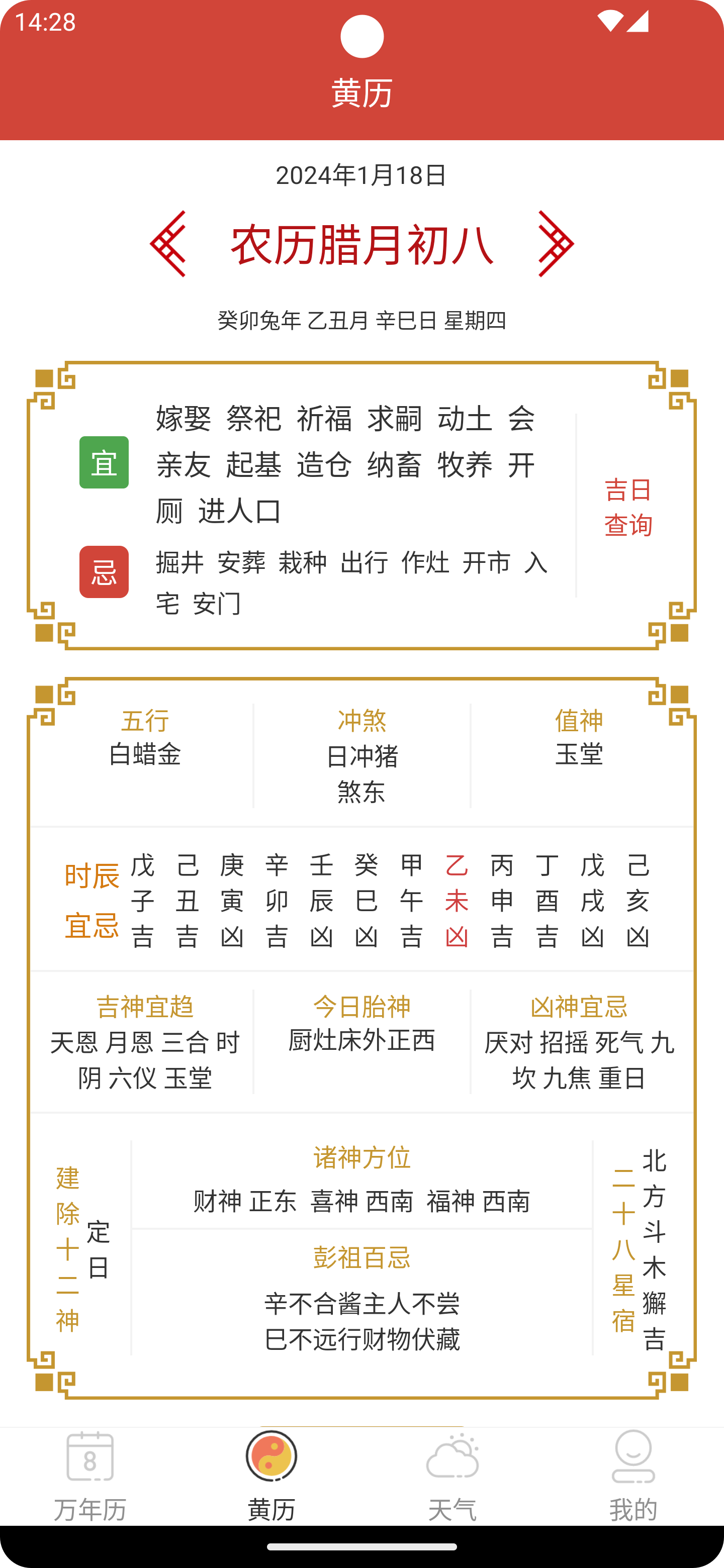 思航万年历截图3