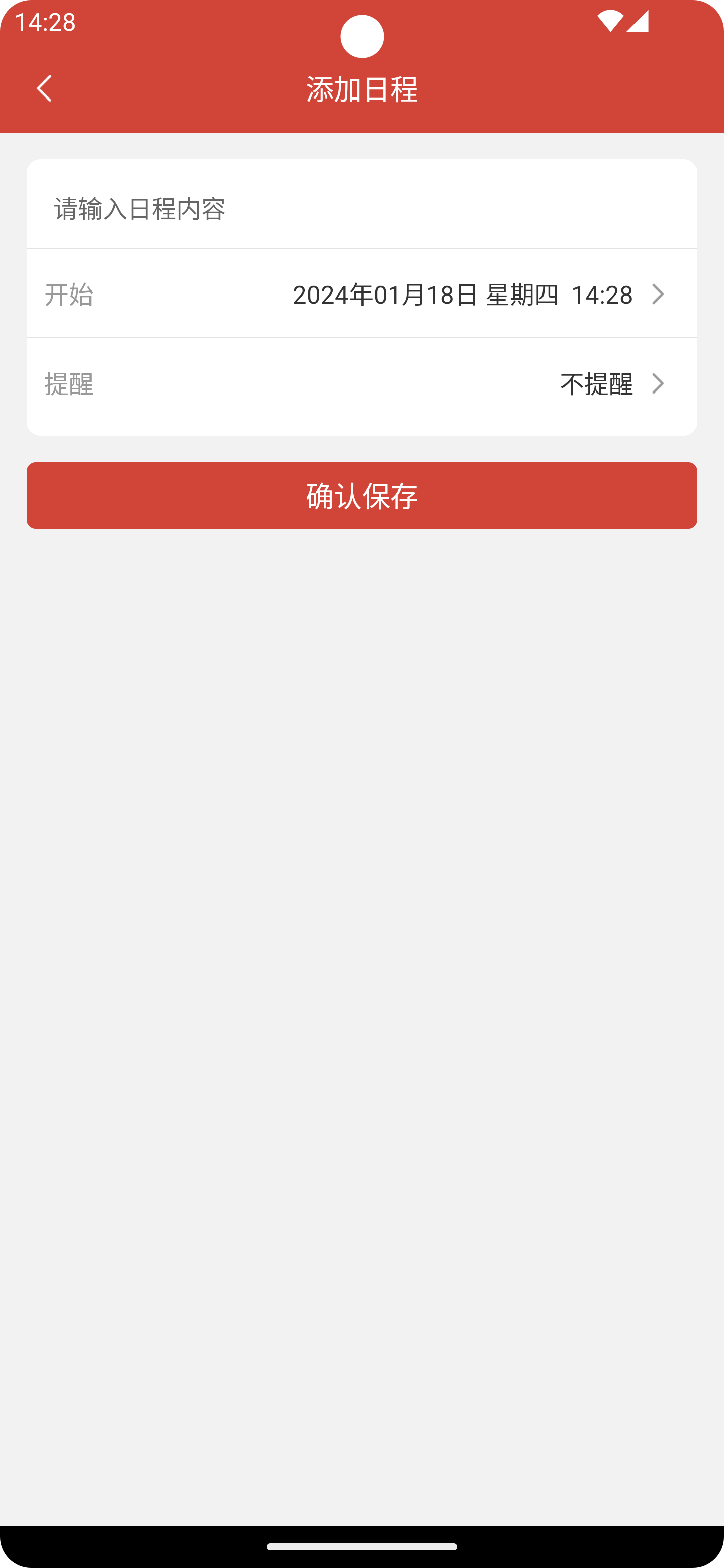 思航万年历截图1