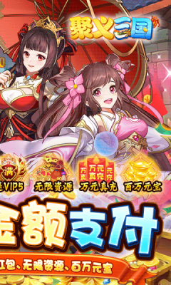 聚义三国h5截图2