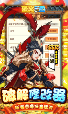 聚义三国h5截图3