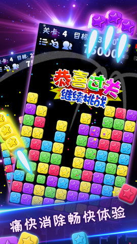 消灭星星新年版截图2