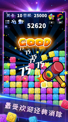 消灭星星新年版截图1