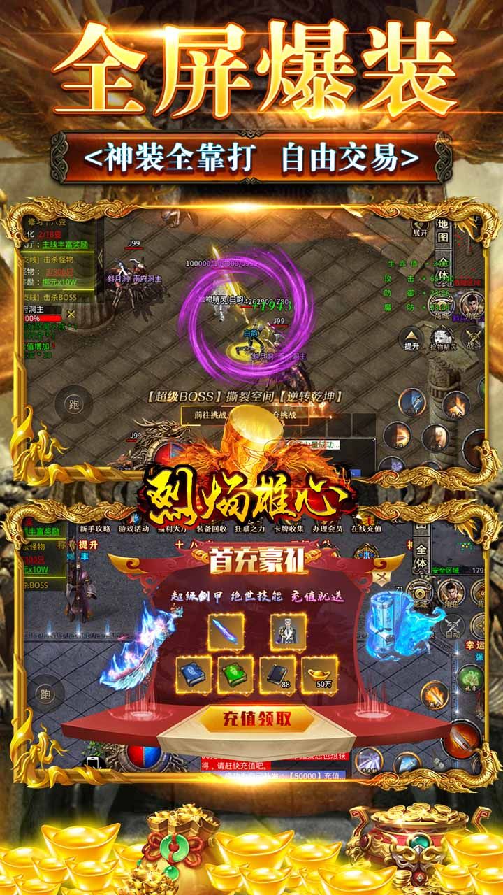 烈焰天尊合击官方版