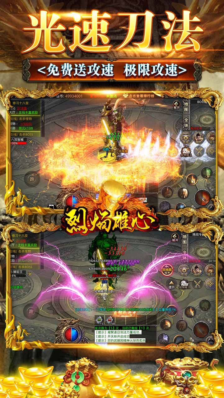 烈焰天尊合击官方版