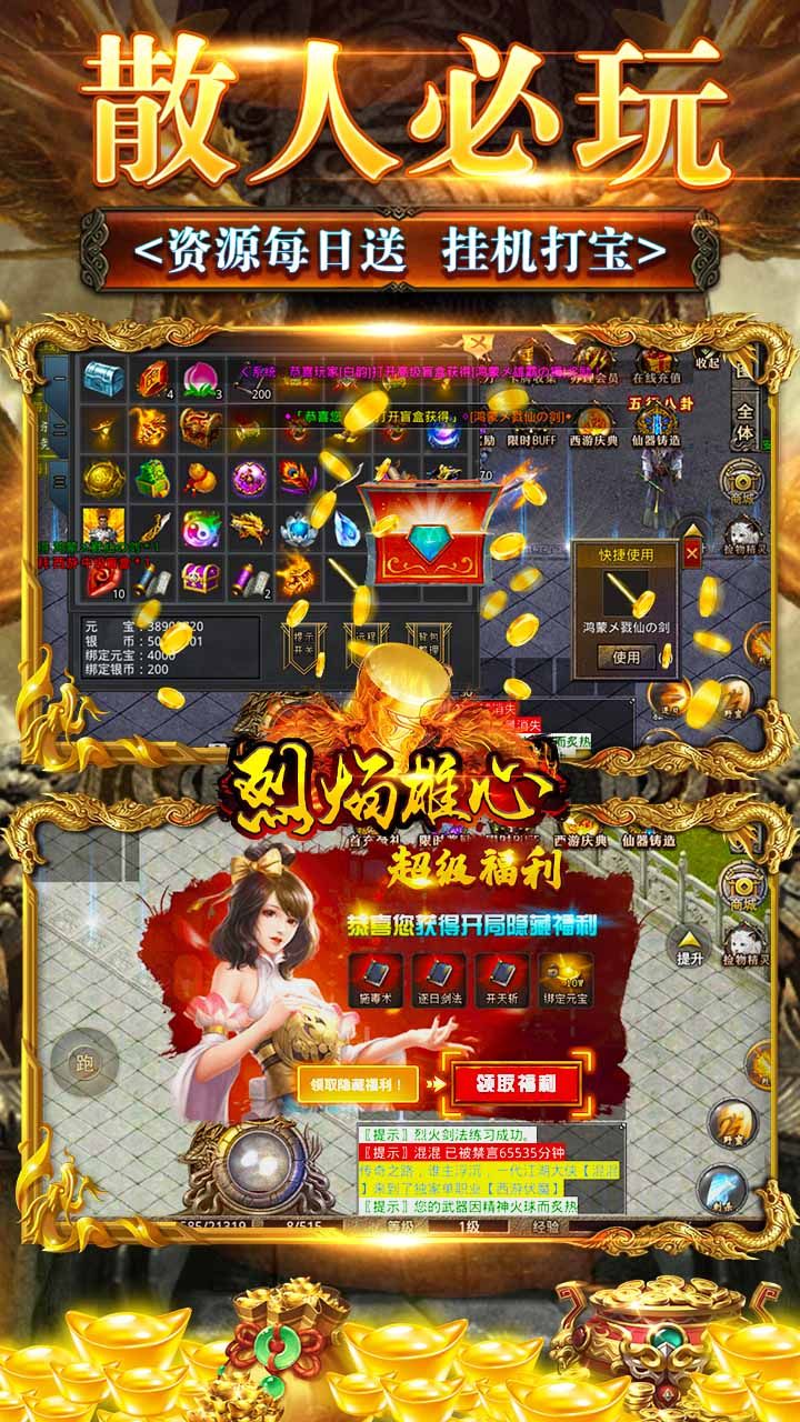 烈焰天尊合击官方版