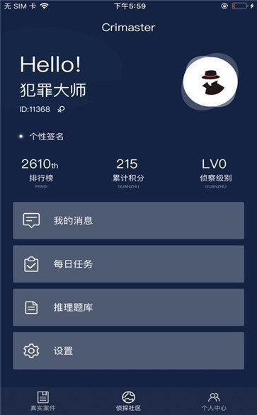 Crimaster犯罪大师截图1