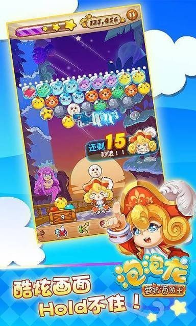 泡泡龙航海大冒险萝莉游戏截图3