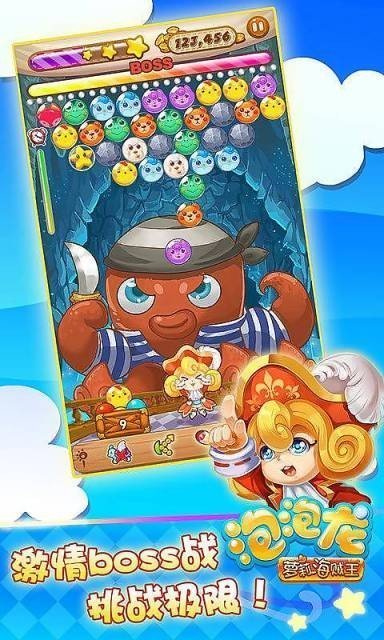 泡泡龙航海大冒险萝莉游戏截图1