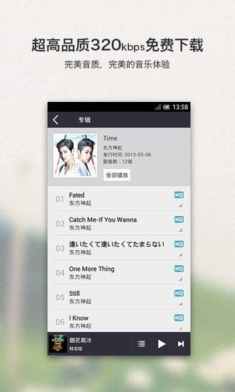 千千静听音乐播放器截图2
