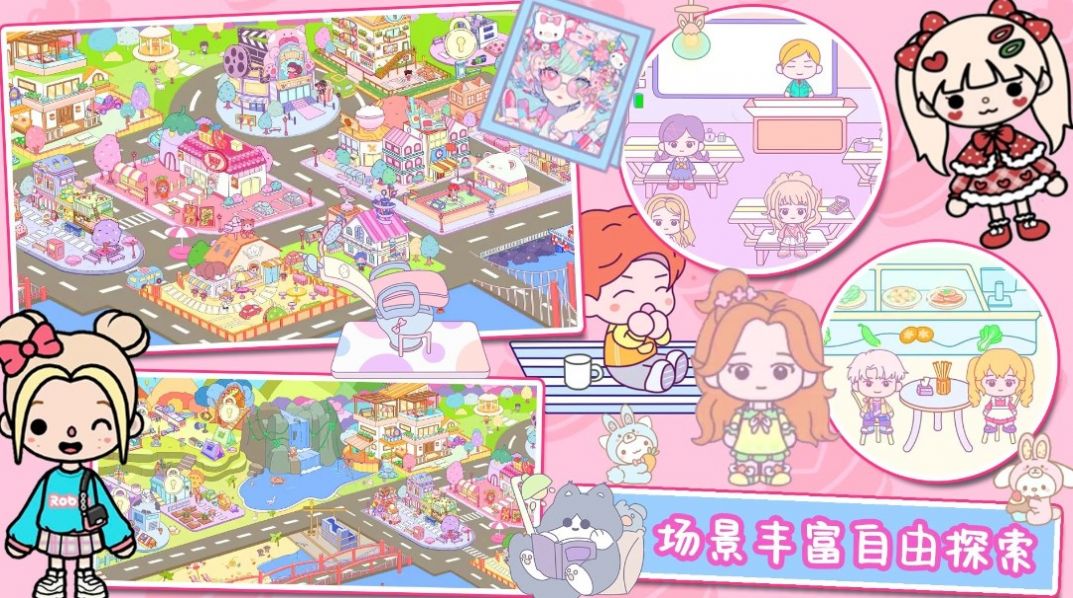 托卡世界新地图2024最新版截图2