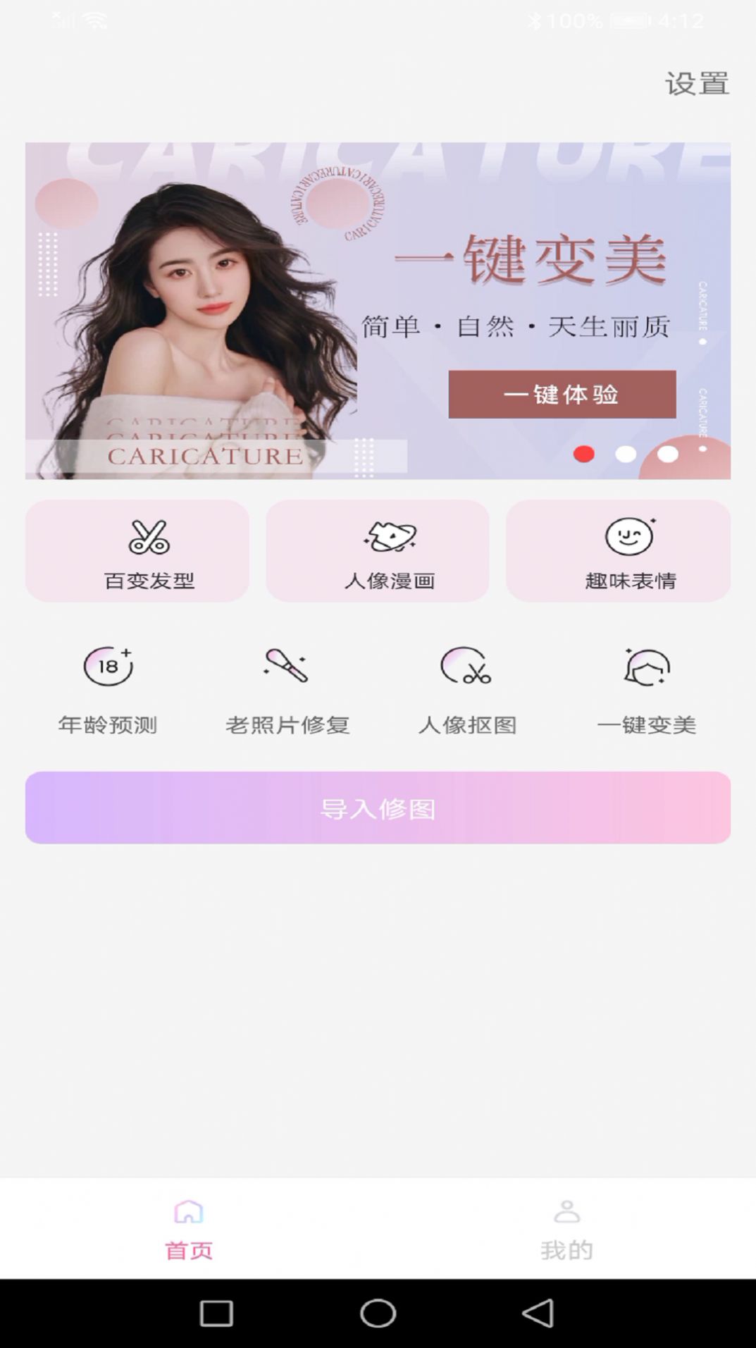 多彩美趣相机官方版截图1