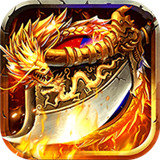 开天屠龙送10000真充