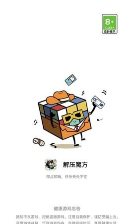 减压魔方模拟器截图4