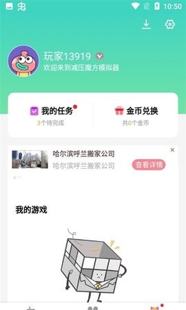减压魔方模拟器截图2