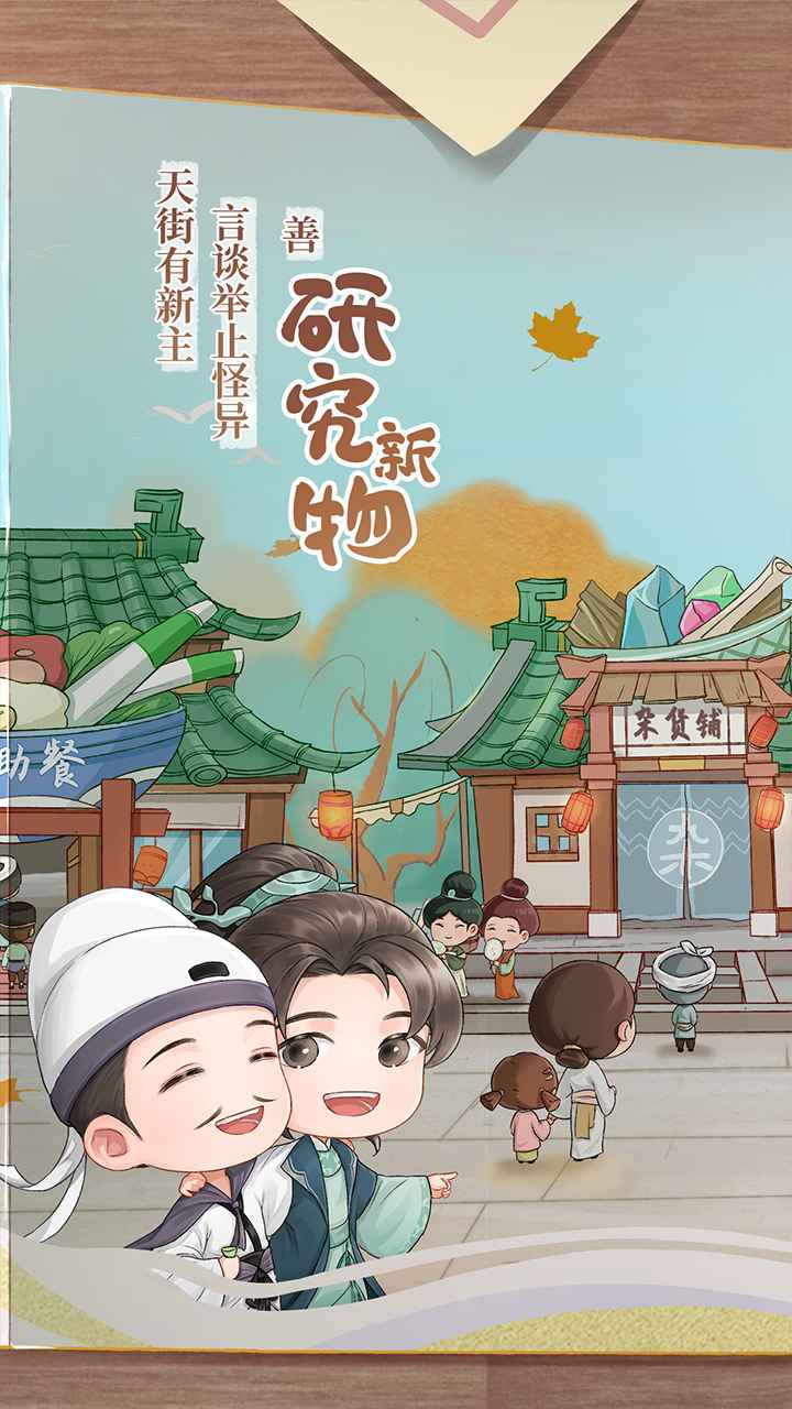 从前有条街官方版截图4