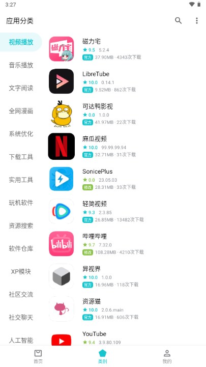 奇妙应用商店app官方版截图3