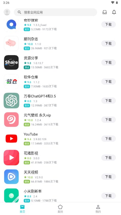 奇妙应用商店app官方版截图1
