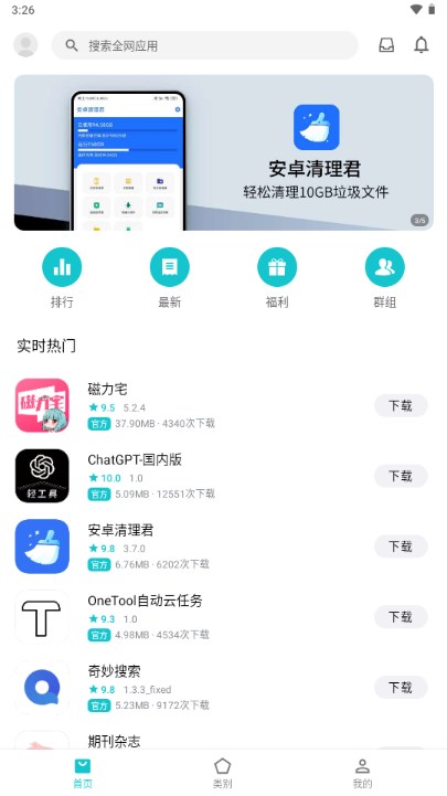 奇妙应用商店app官方版截图2