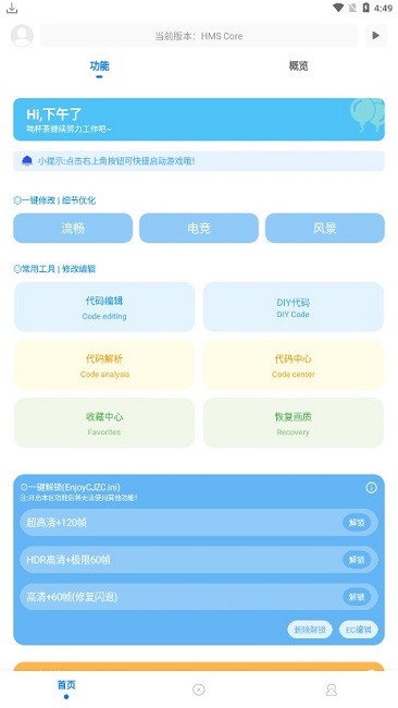 殇痕画质助手120帧截图1