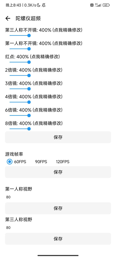 lt画质助手4.39截图1