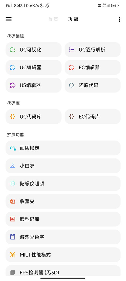 lt画质助手4.39截图2