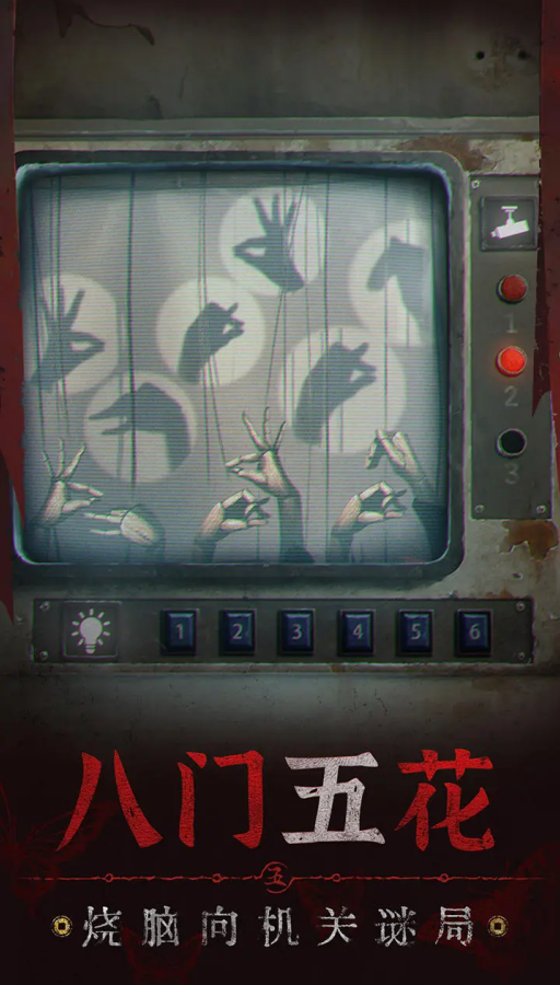 无间梦境6手游最新版