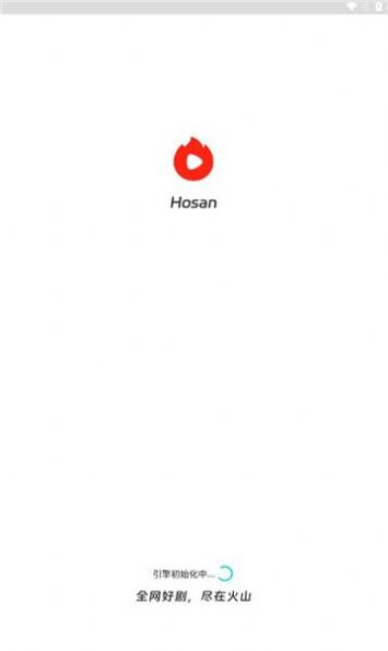 火山爱看官方版截图2