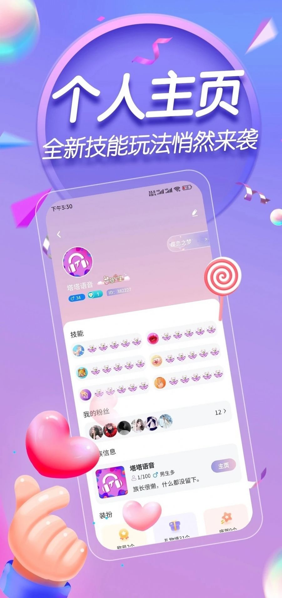 塔塔语音官方版截图2