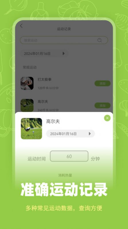 热量计数器app截图3
