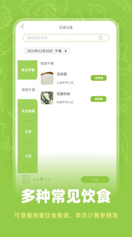 热量计数器app截图2