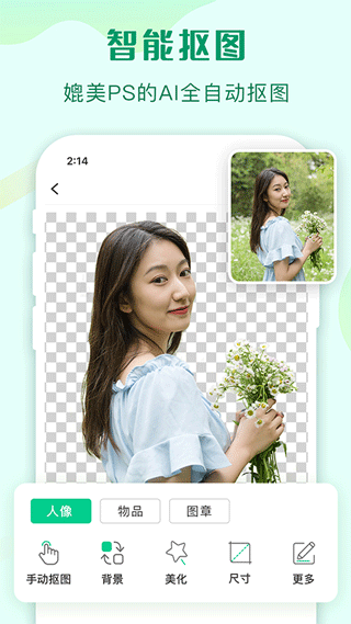 傲软抠图免费版截图3