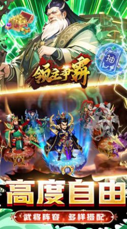 领主争霸激萌三国